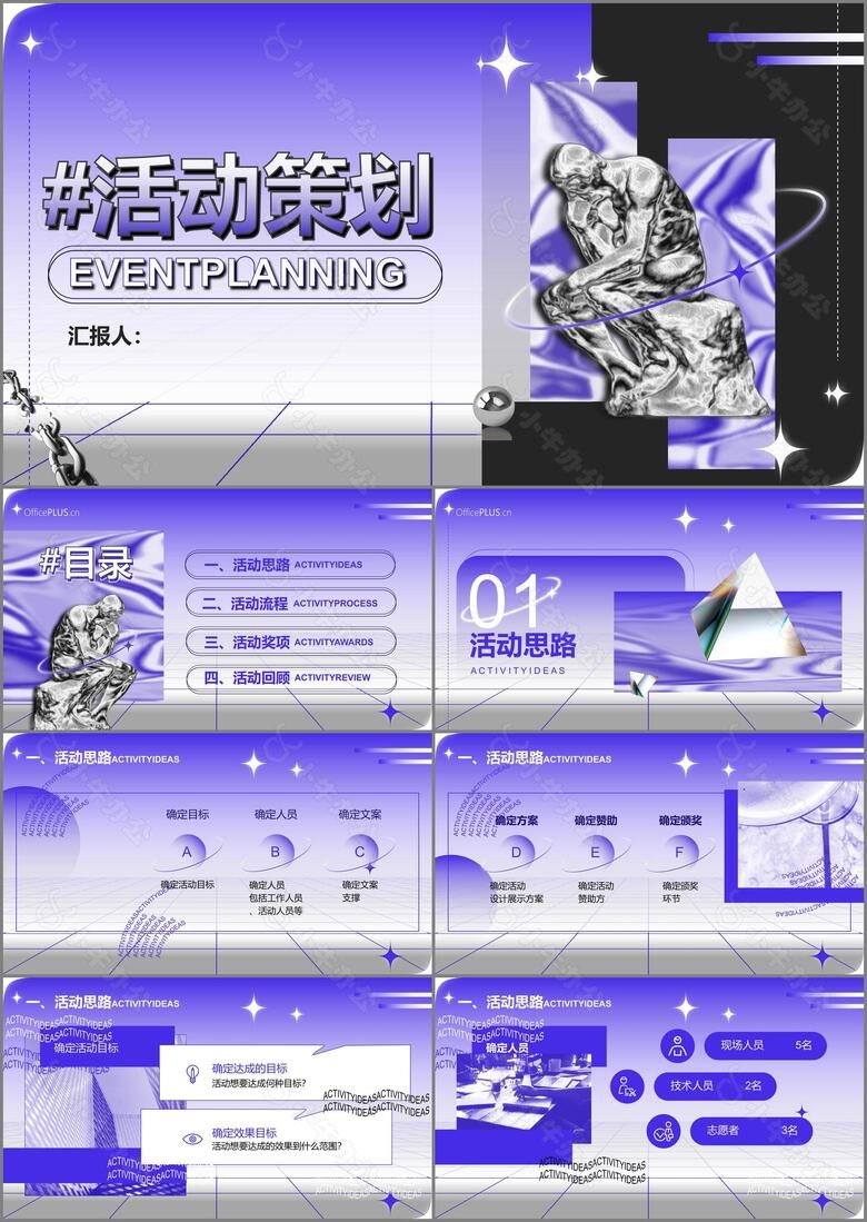 紫色渐变酸性设计活动策划汇报PPT模板