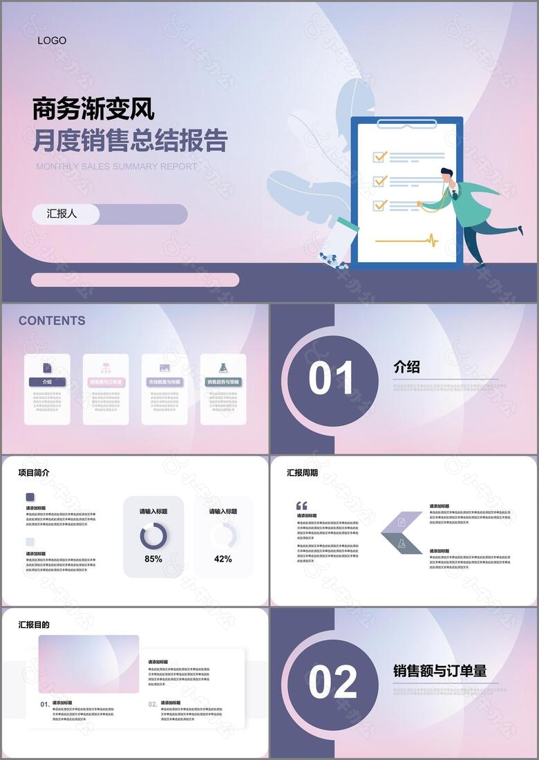紫色渐变风月度销售总结报告PPT模板