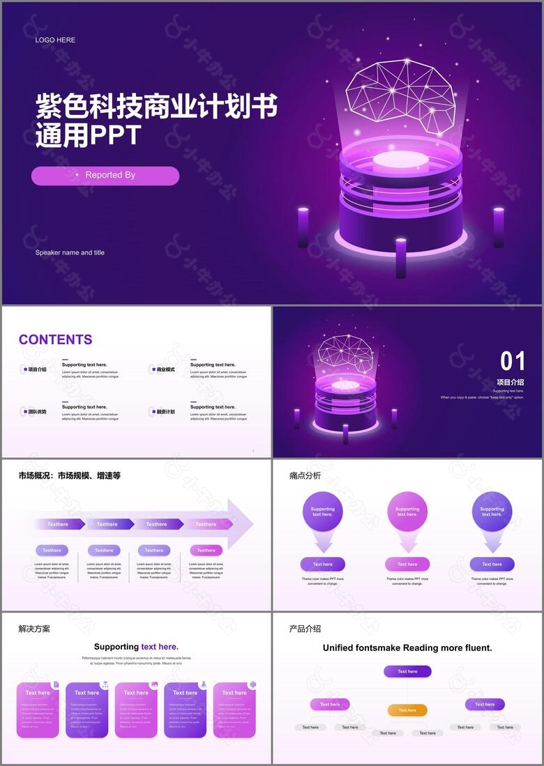 紫色炫酷渐变科技商业计划书