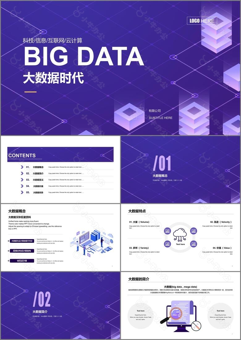 紫色线条商务风大数据时代公司项目调研PPT下载