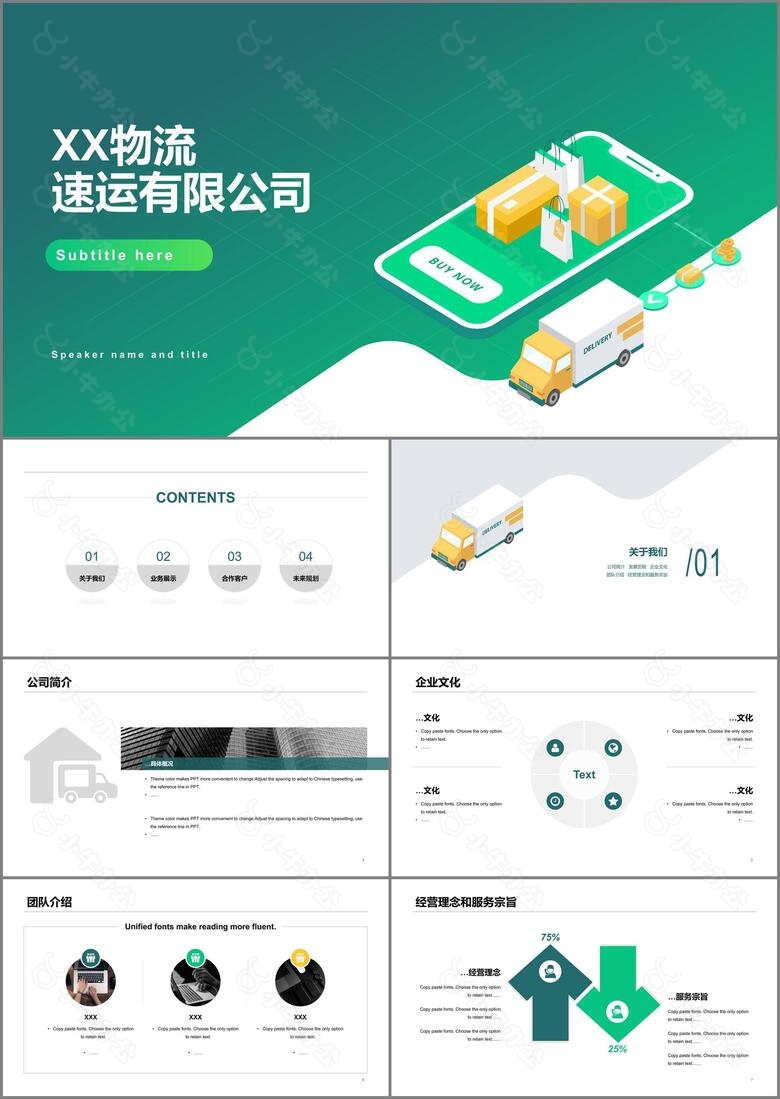 绿色渐变线条插画风物流速运有限公司介绍PPT案例