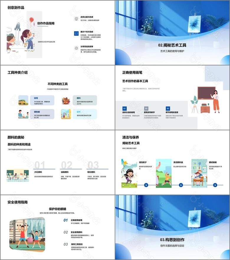 美术创作教学课程PPT模板no.2