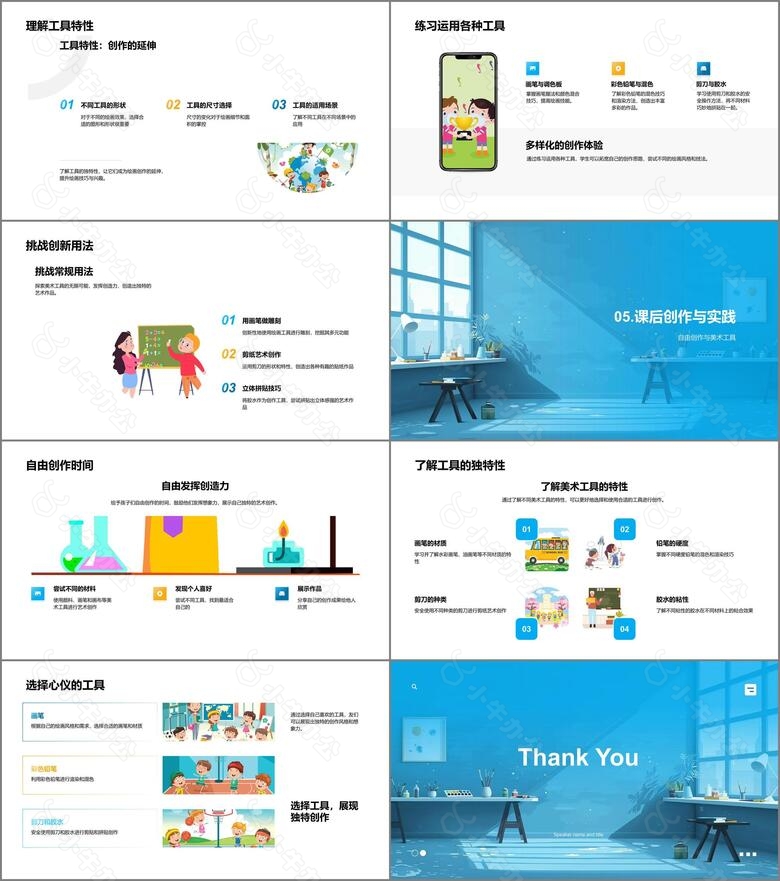 美术工具的使用教学PPT模板no.3