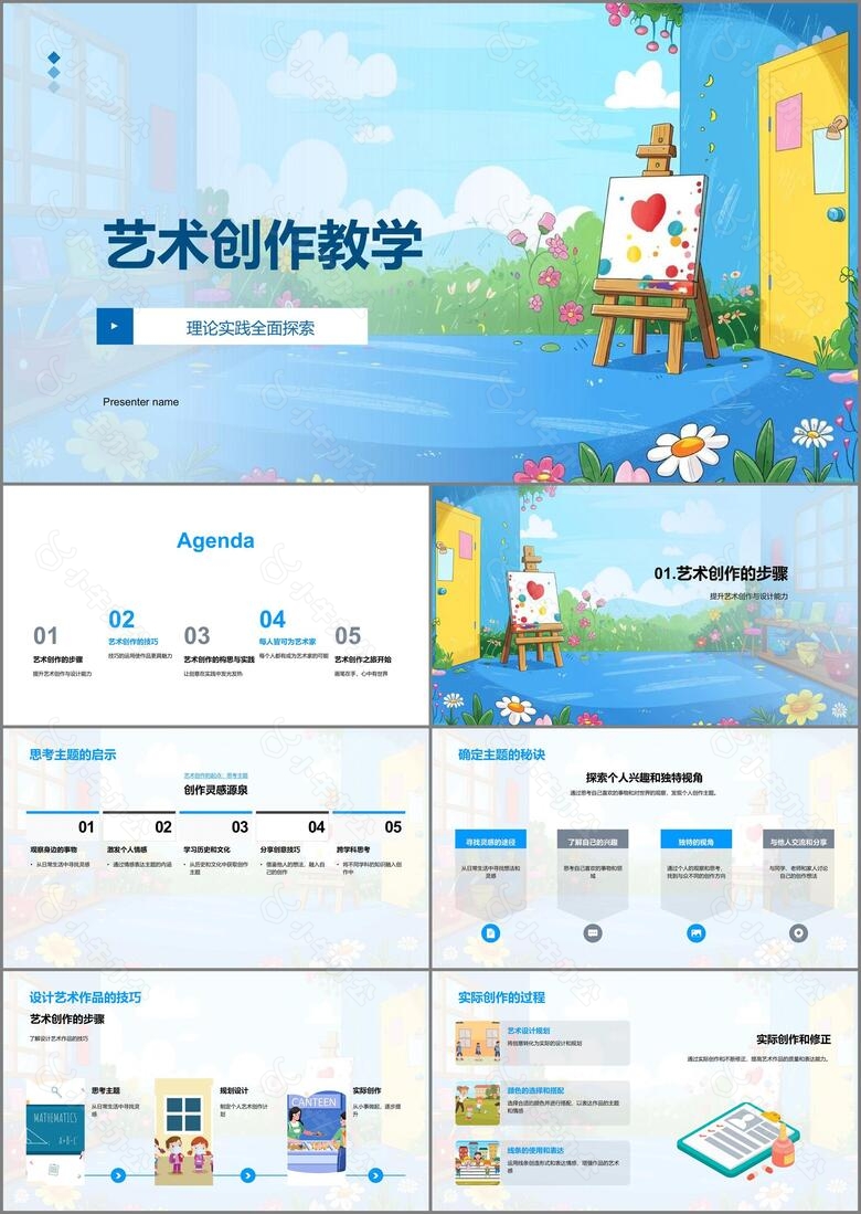 艺术创作教学PPT模板