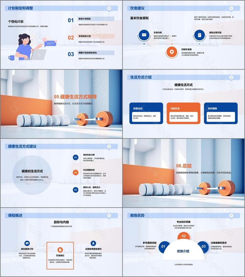 蓝橙商务现代健身教练课程介绍PPT模板no.3