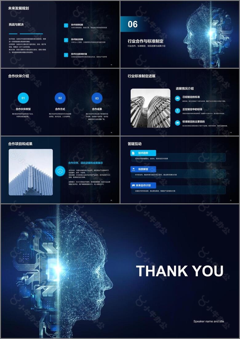 蓝色人工智能IT互联研讨会发布会PPT模板no.3
