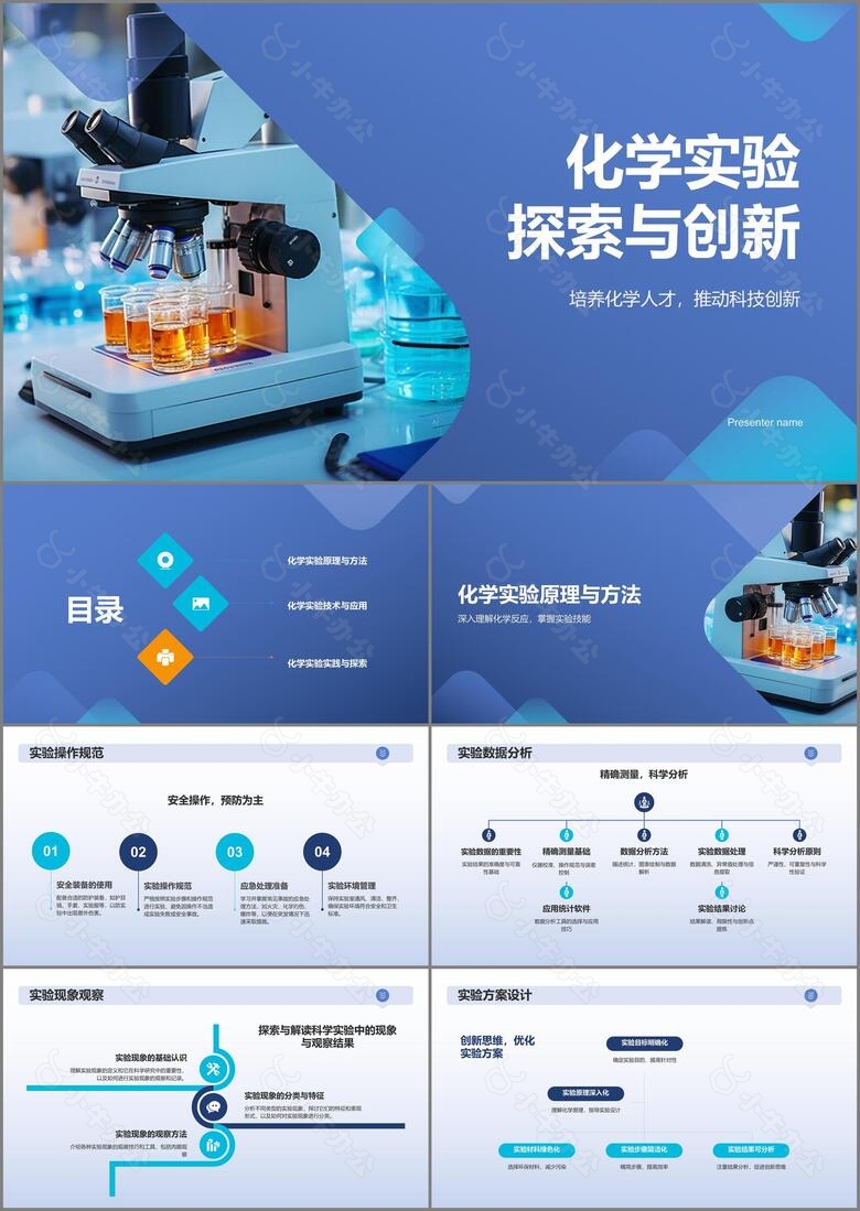 蓝色商务化学实验PPT模板