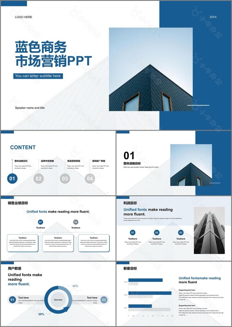 蓝色商务建筑地产金融市场营销PPT案例