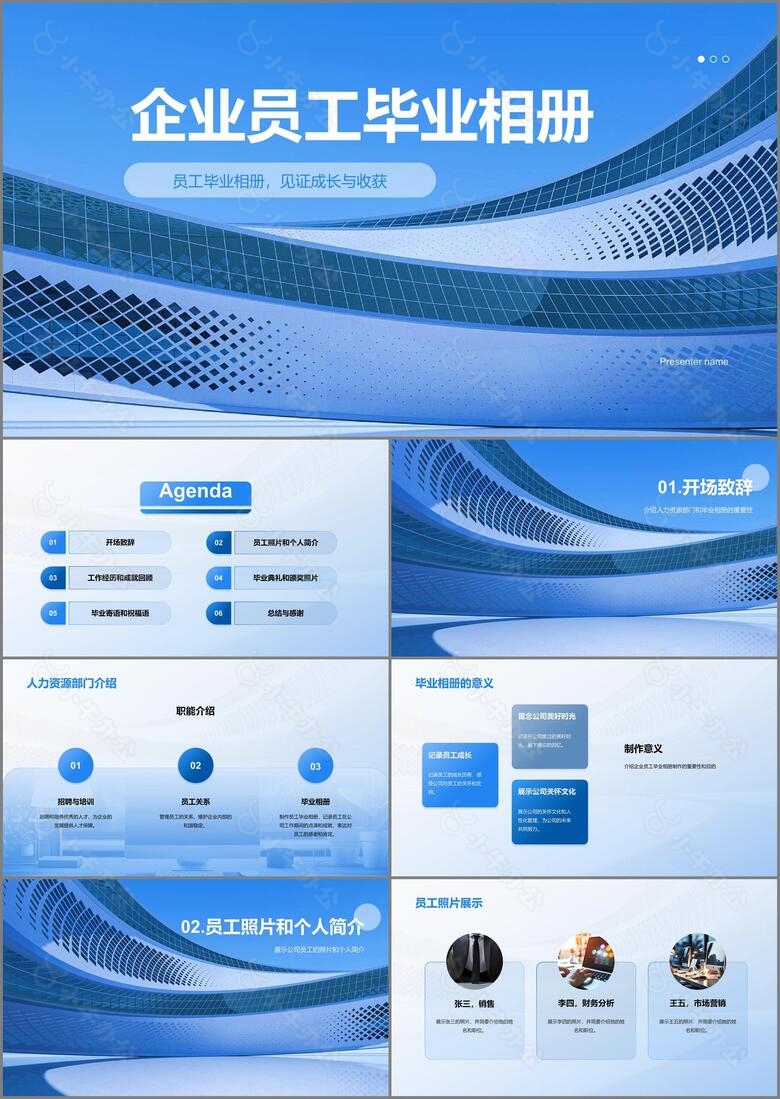 蓝色商务现代企业员工毕业相册PPT模板