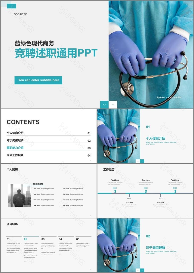 蓝色商务现代医疗培训课件案例