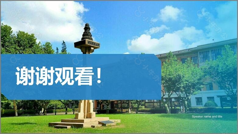 蓝色商务现代同济大学本科毕业答辩PPT模板no.4