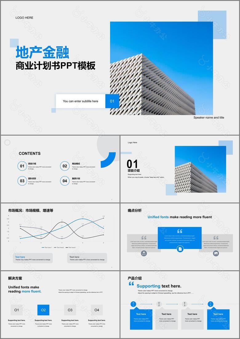 蓝色商务现代地产金融商业计划PPT