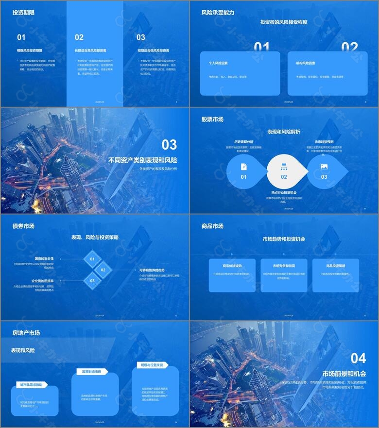 蓝色商务现代资产配置建议研究报告PPT模板no.2