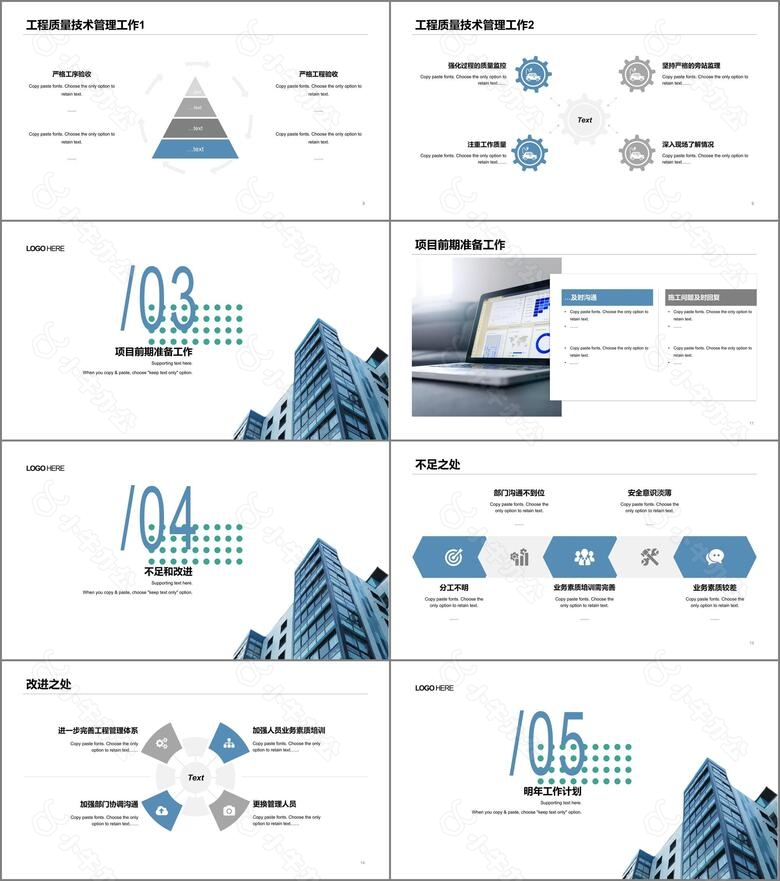 蓝色商务风工程部年度报告总结PPT下载no.2