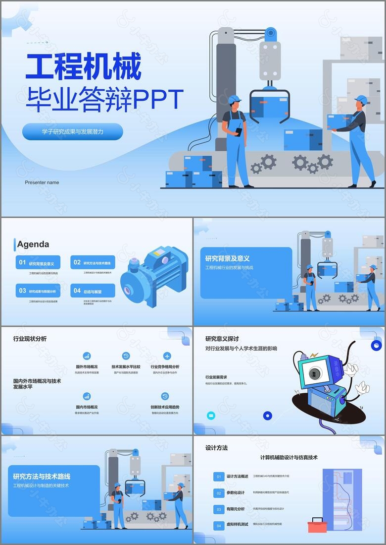 蓝色插画风工程机械毕业答辩PPT模板