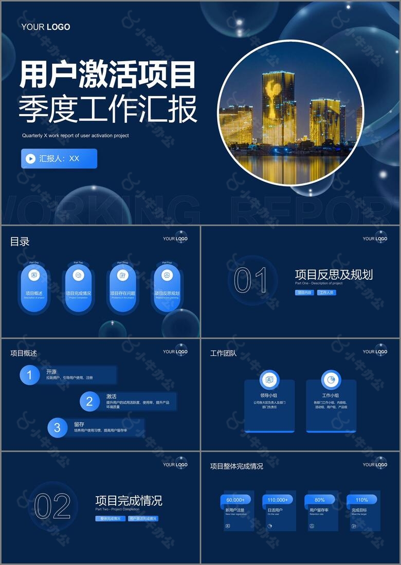 蓝色现代商务用户激活项目工作汇报PPT模板