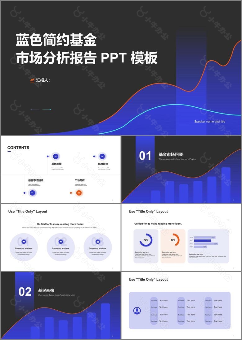 蓝色简约线条互联网金融研究市场分析报告PPT模板