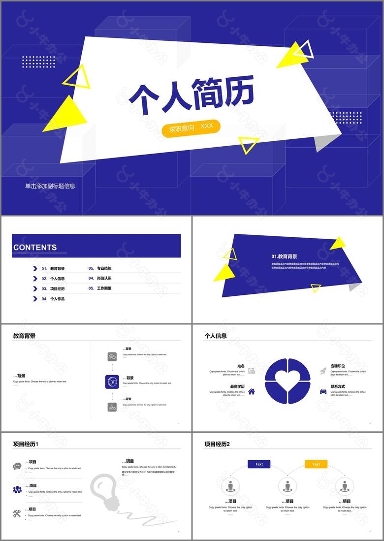 蓝色简约风个人简历岗位述职报告PPT素材