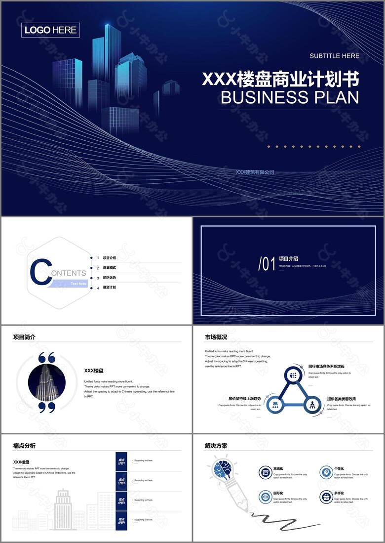 蓝色线条简约风楼盘商业计划书PPT下载