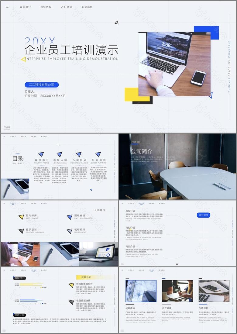 蓝黄配色商务风企业员工培训PPT模板