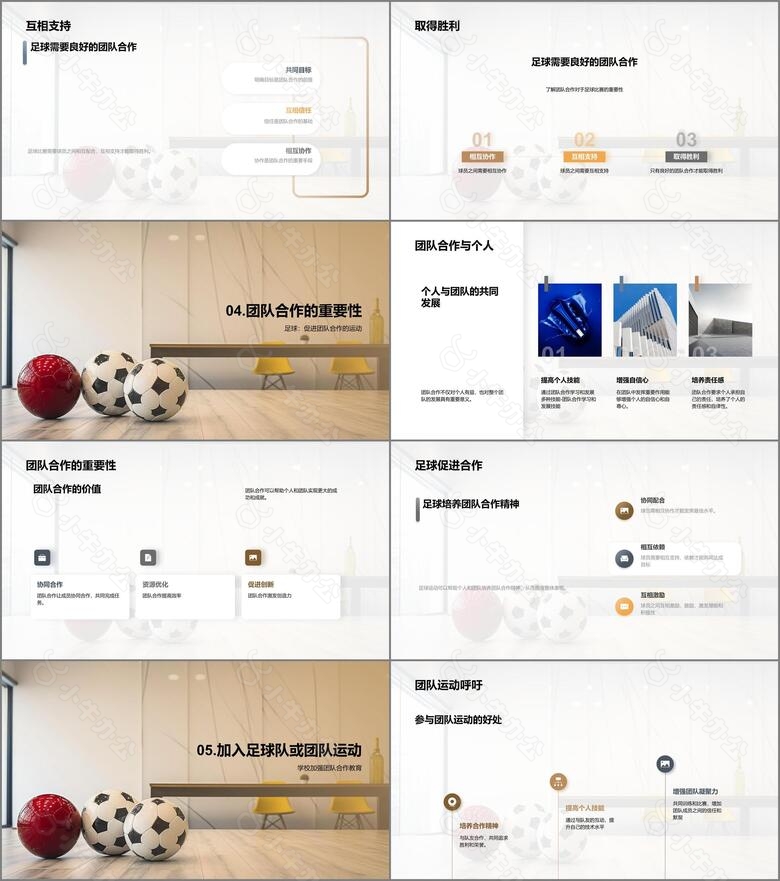 足球作为团队合作的重要工具no.3