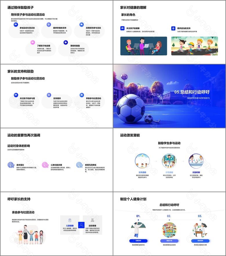 运动社团健康报告PPT模板no.4