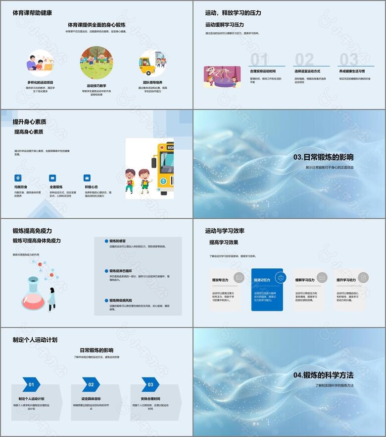 高中生健身实践报告no.2