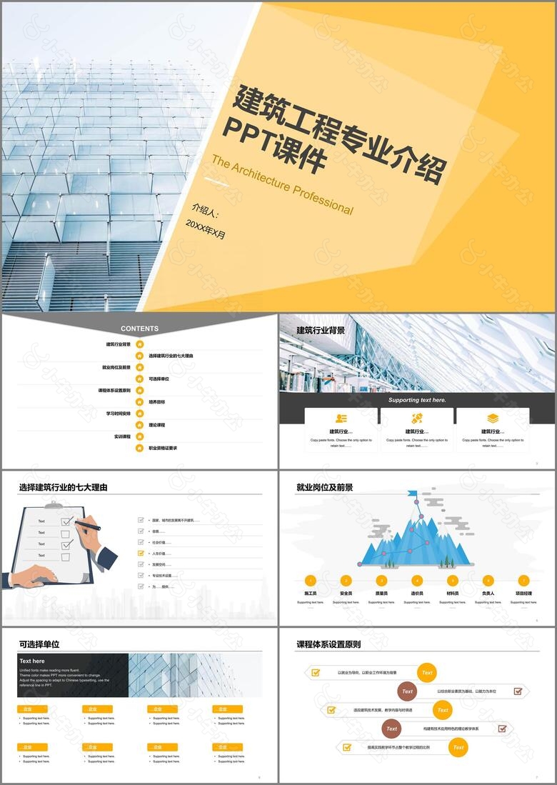 黄色渐变风建筑工程技术专业介绍PPT模板