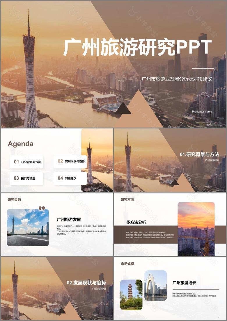 黄色现代广州旅游研究报告PPT模板