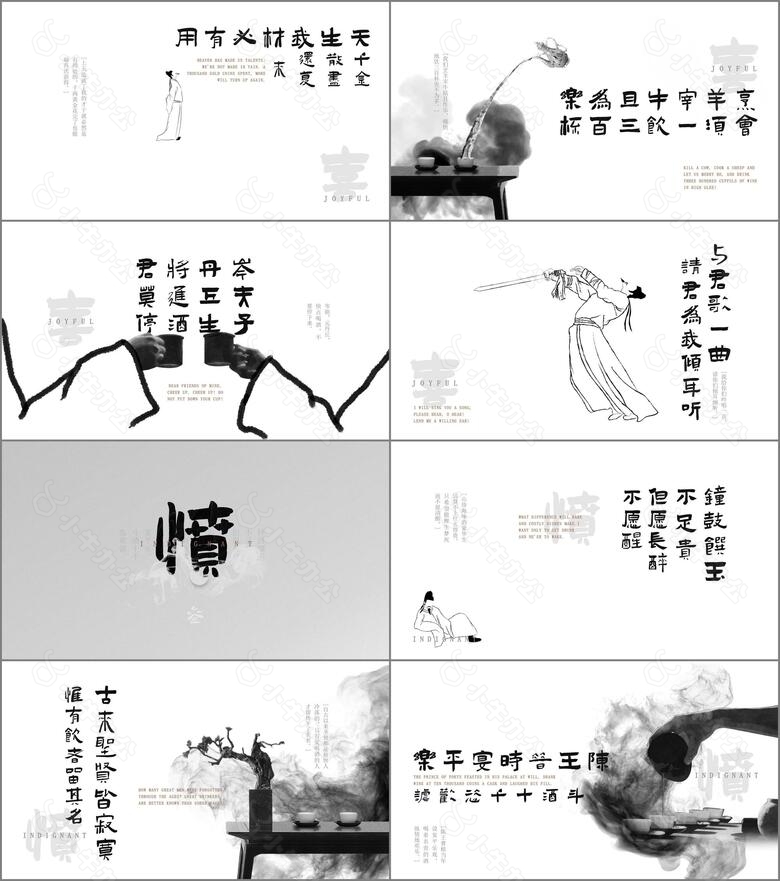 中国水墨风古诗词PPT模板no.2