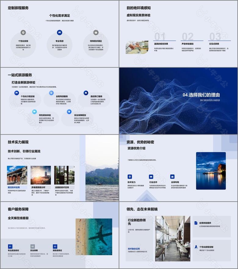 企业宣传云端旅游PPT模板no.3
