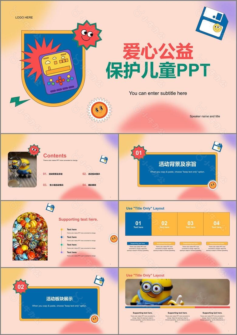 卡通手绘扁平儿童公益PPT案例