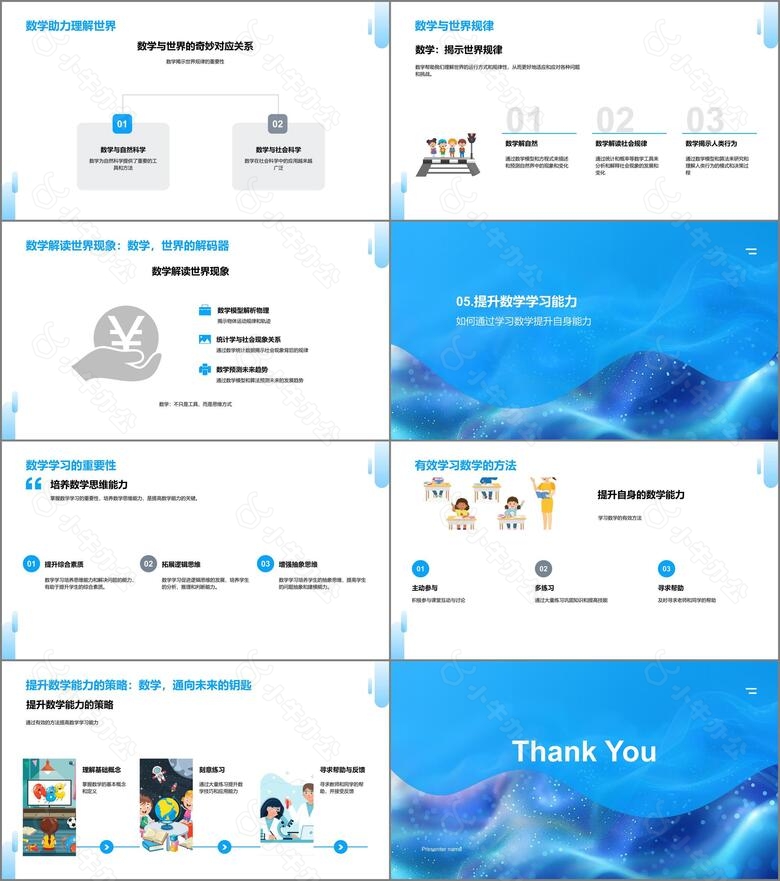 实用数学思维教学no.3