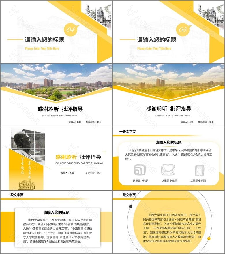 山西大学-张晶华-答辩通用模板PPT模板no.4