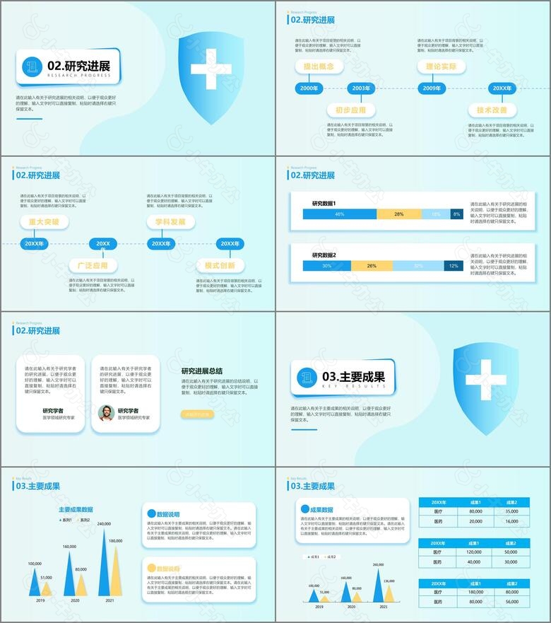 总结汇报医疗行业简约清新蓝色no.2