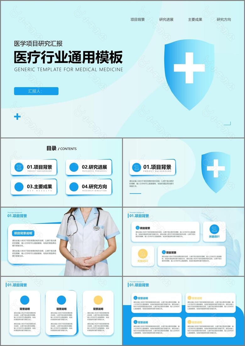 总结汇报医疗行业简约清新蓝色