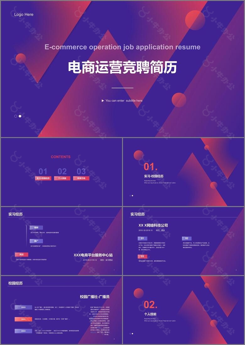 撞色渐变风电商运营竞聘简历PPT案例