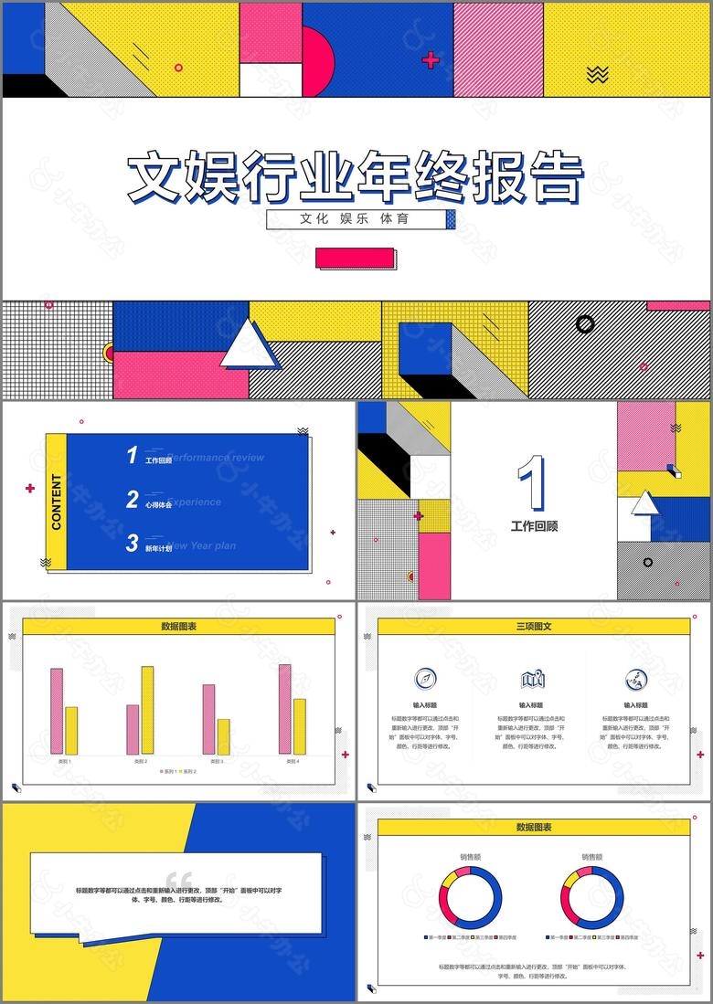 文娱行业年终总结-孟菲斯-多彩