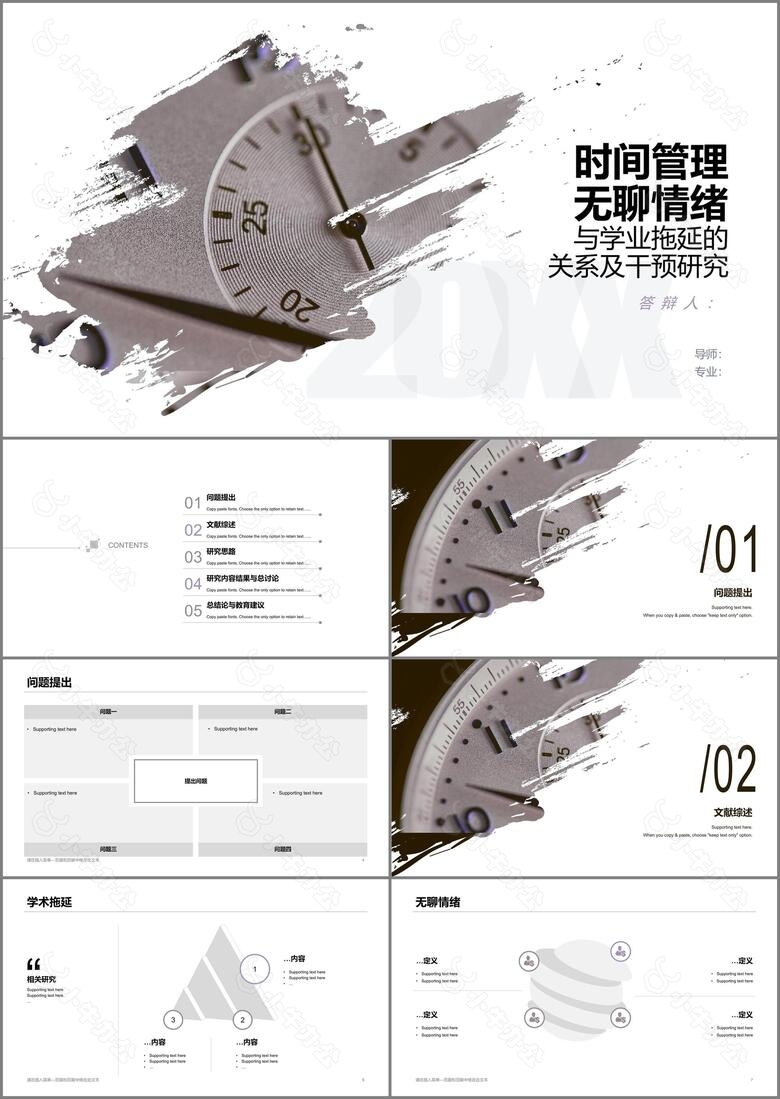 时间管理无聊情绪与学业拖延的关系及干预研究PPT案例