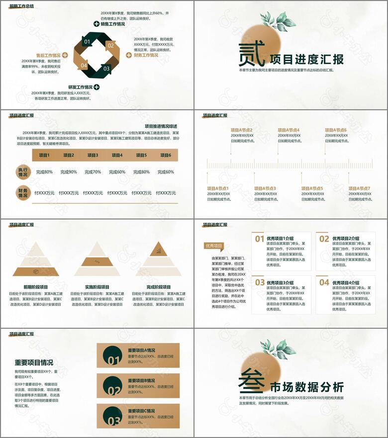 森林金色商务风通用工作总结模板no.2