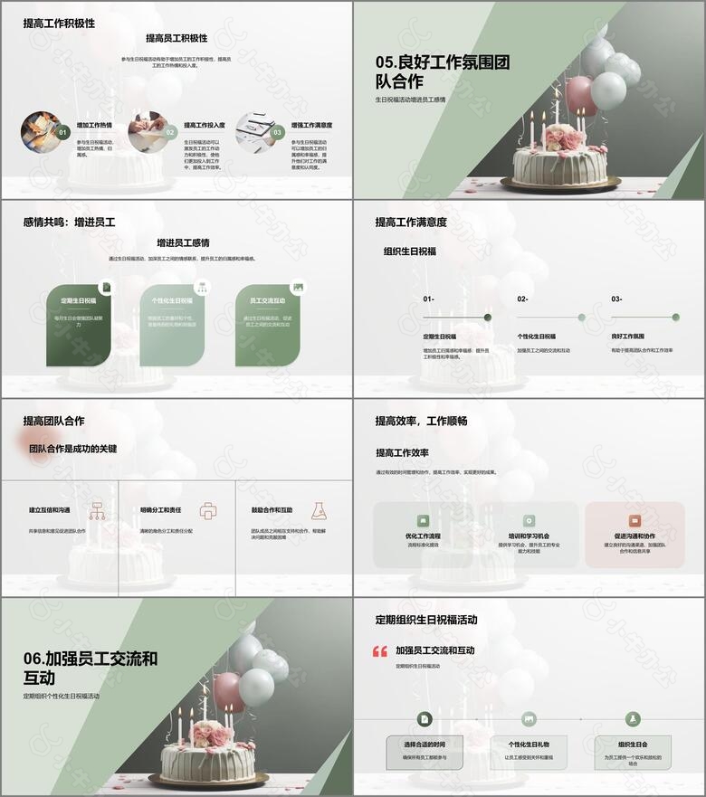 水墨风人资行政婚庆生日PPT模板no.3