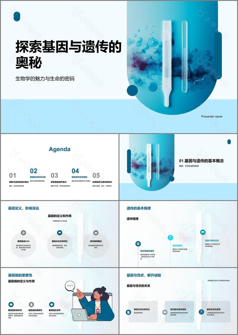 水墨风生物医疗教学课件PPT模板