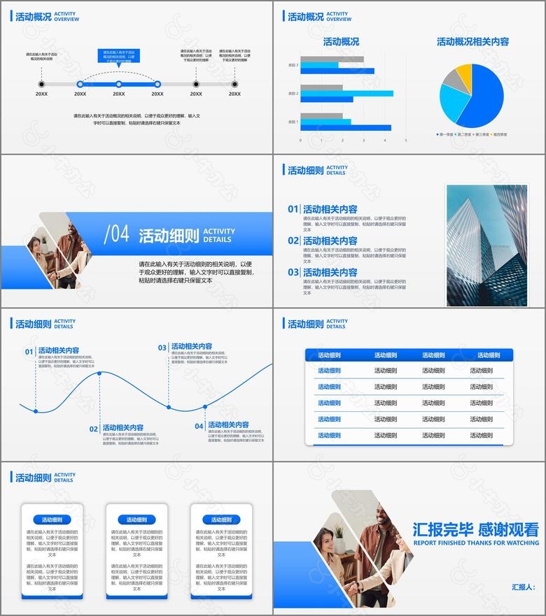 活动策划通用行业商务风格蓝色no.3