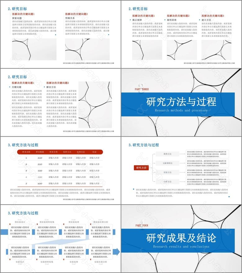 浅白极简学术答辩PPT模板no.2