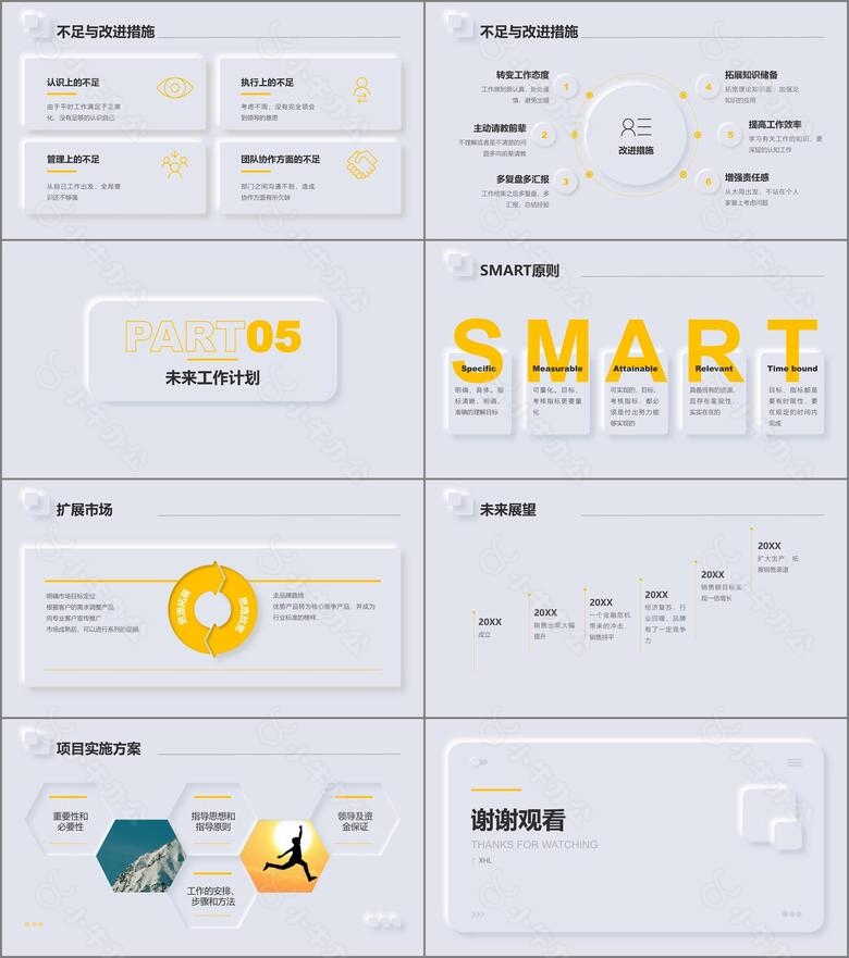 浅色新拟态商务通用工作汇报no.4