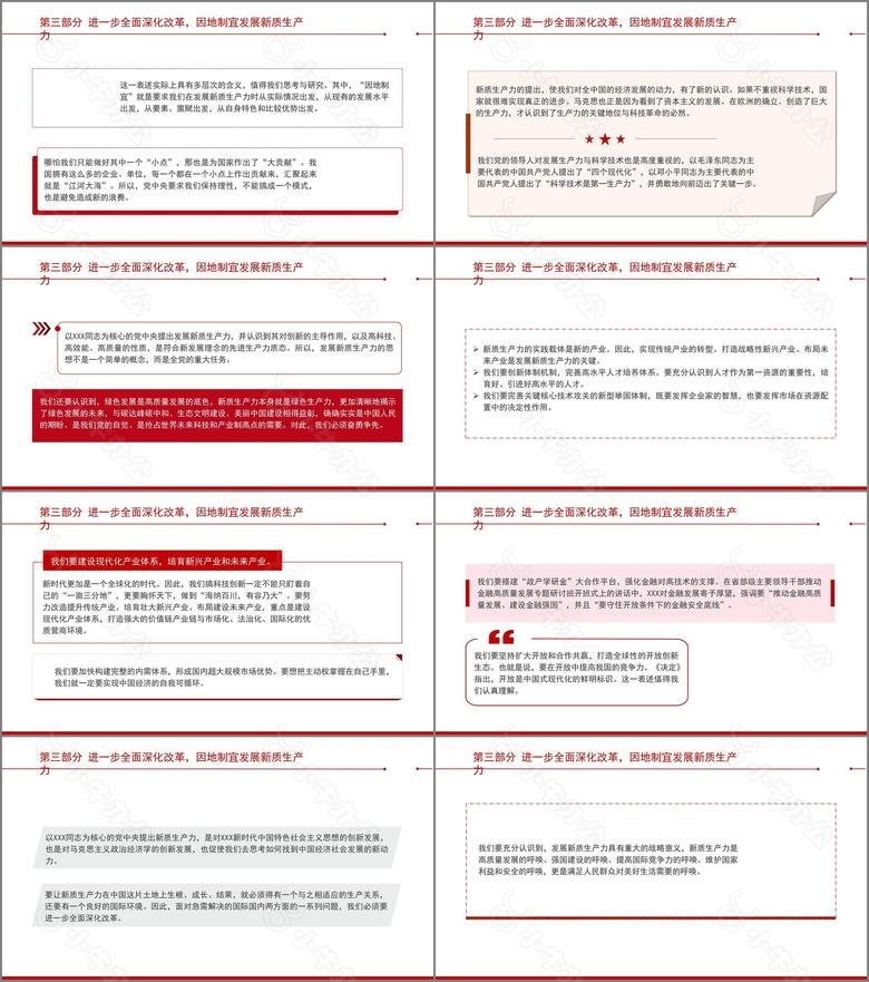 深入学习领会党的二十届三中全会精神进一步全面深化改革专题党课PPTno.5