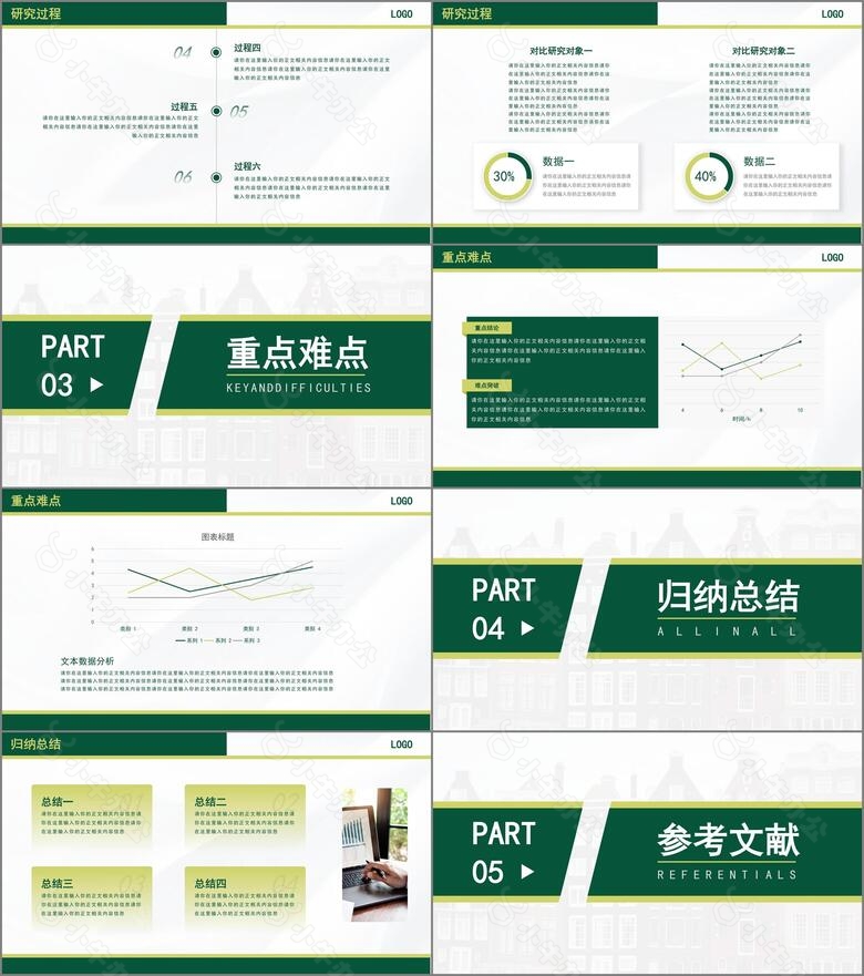 深绿色答辩汇报ppt模板no.2