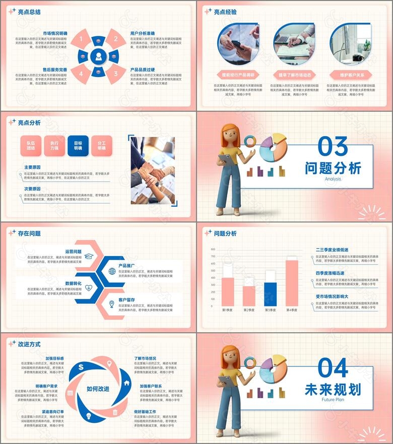 珊瑚粉弥散风工作总结年终汇报模板no.2