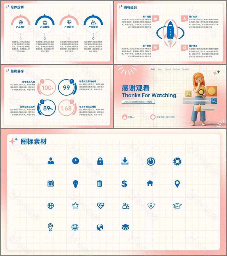 珊瑚粉弥散风工作总结年终汇报模板no.3