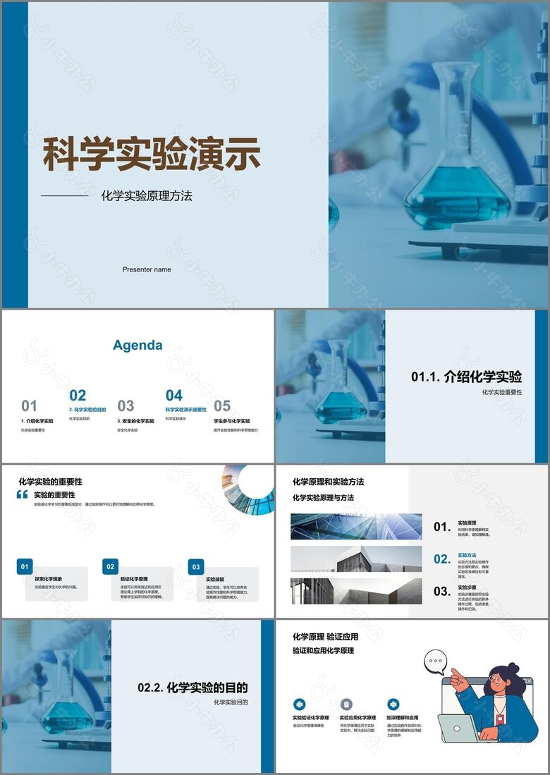 科学实验演示